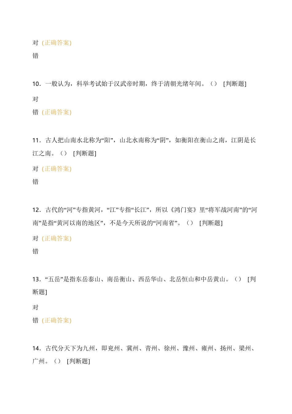 中国古代文化常识测试_第3页