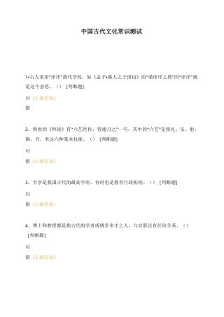 中国古代文化常识测试