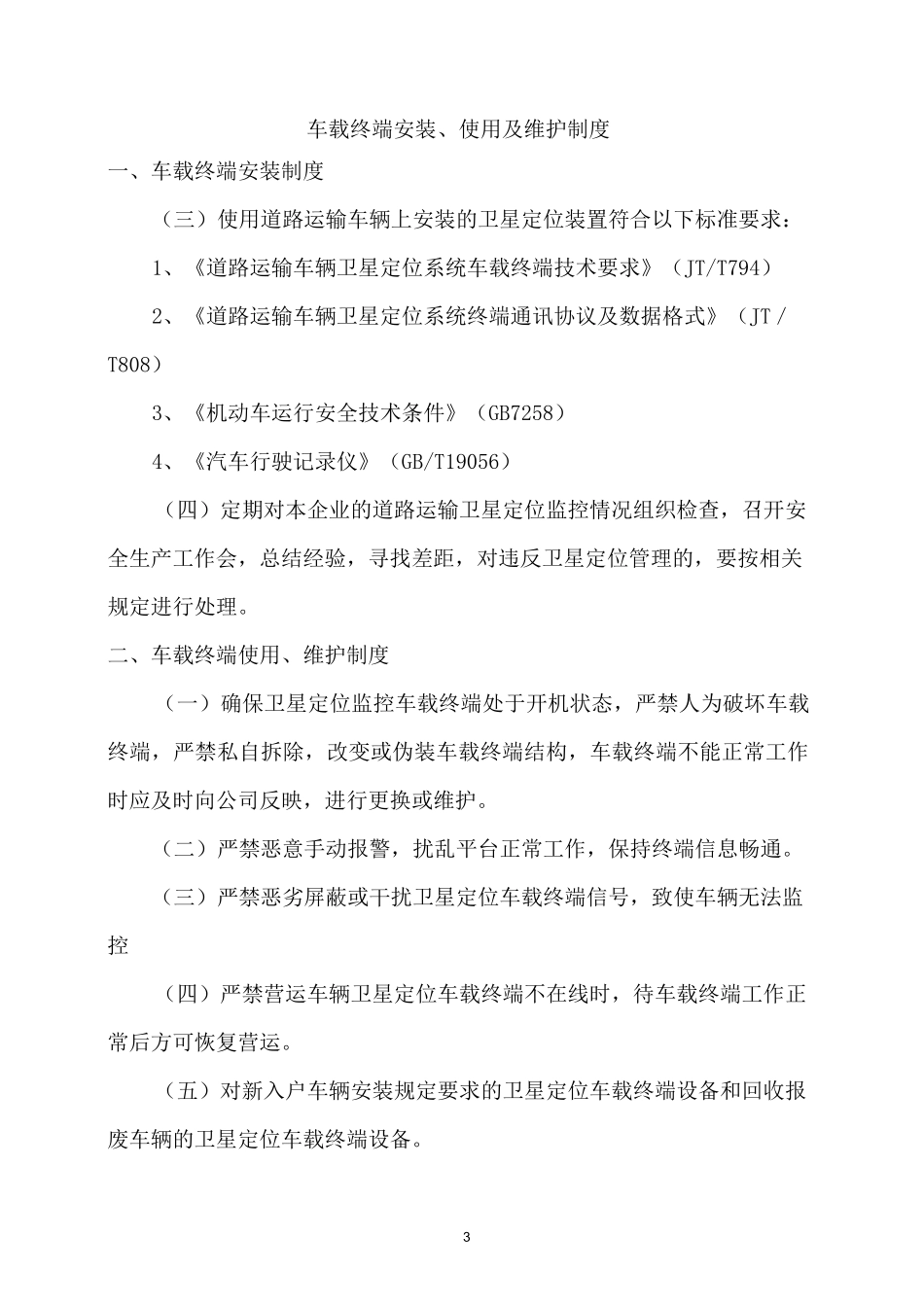 监控室管理制度资料_第3页