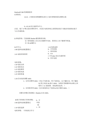 DanfossFC302变频器的使用