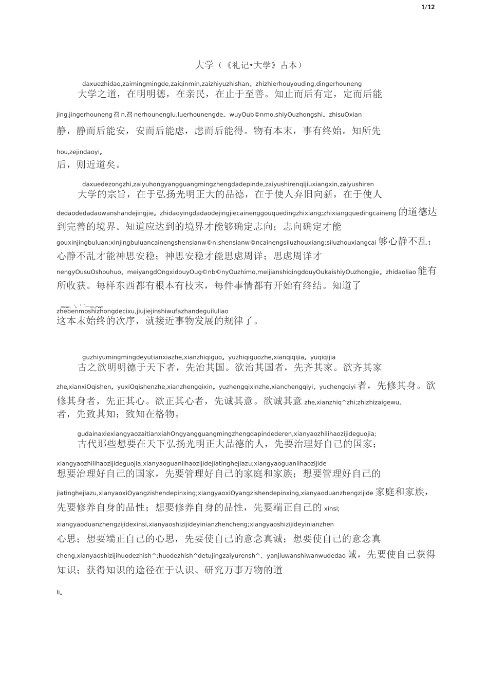 礼记-大学-带拼音_第1页