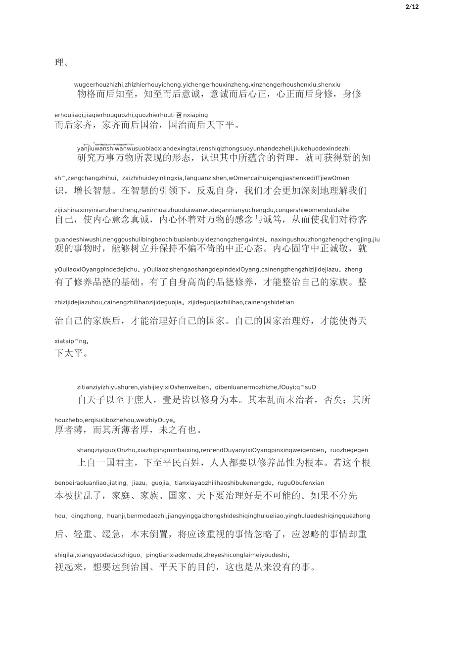 礼记-大学-带拼音_第2页