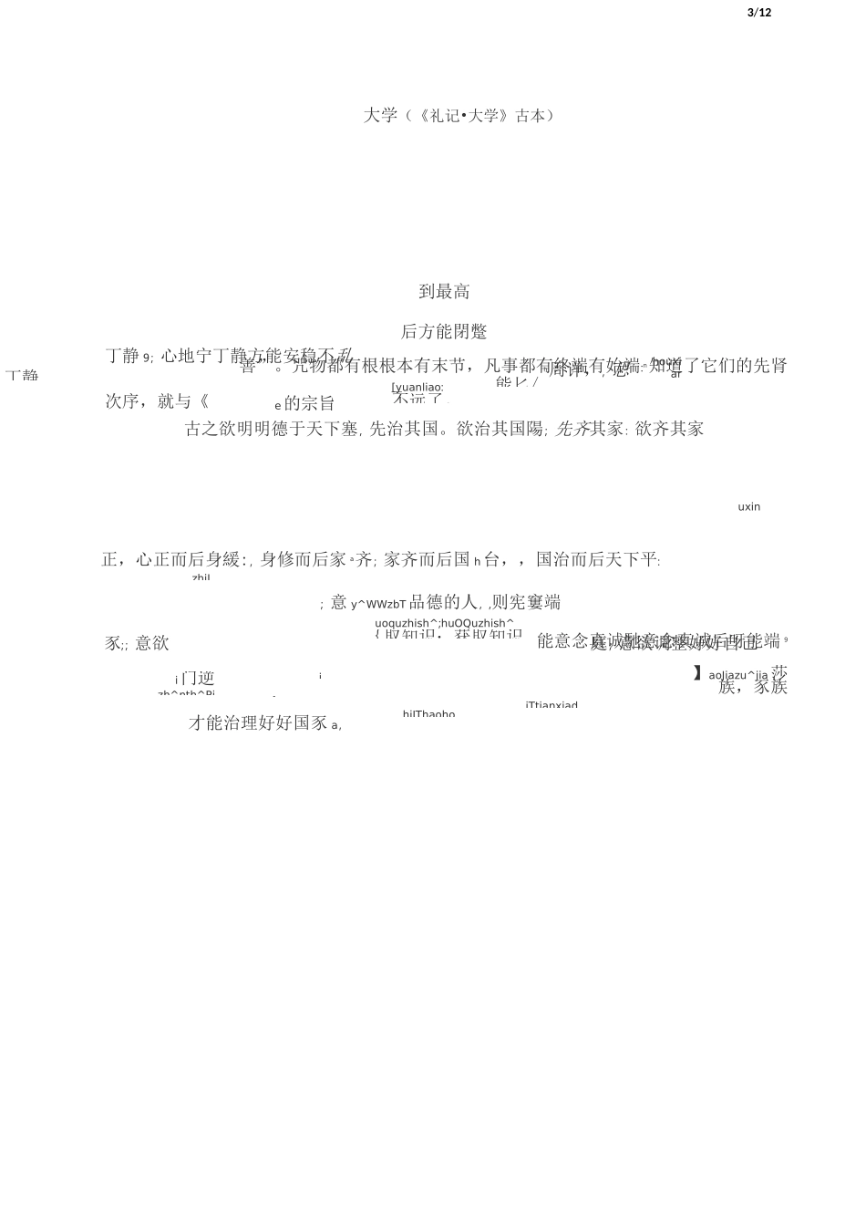 礼记-大学-带拼音_第3页