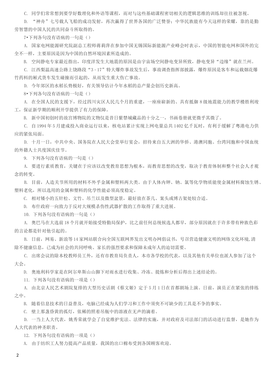 (完整word版)病句专题结构混乱练习整理版含答案_第2页