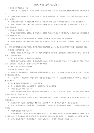 (完整word版)病句专题结构混乱练习整理版含答案