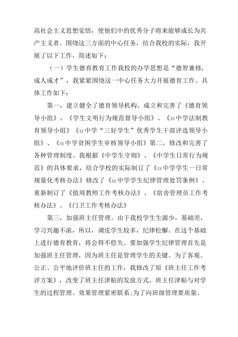 中学政教主任个人述职述廉报告_第2页