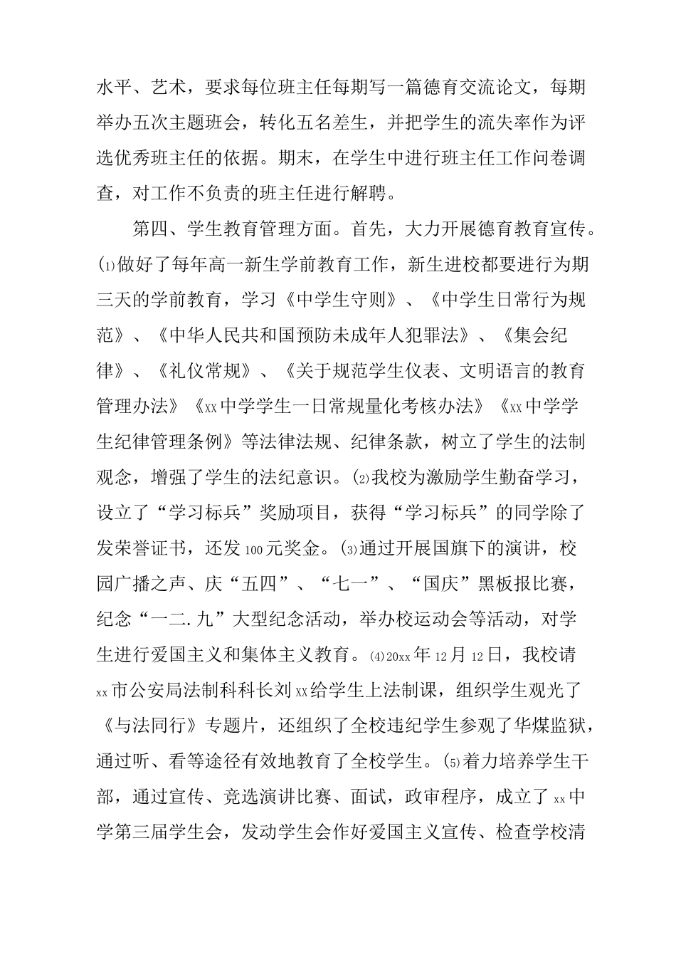 中学政教主任个人述职述廉报告_第3页