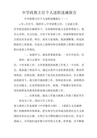中学政教主任个人述职述廉报告