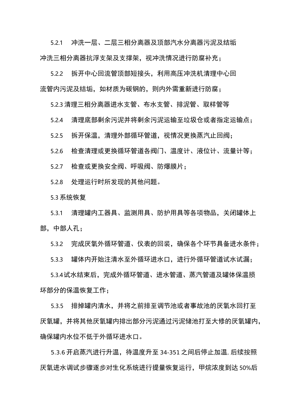 厌氧罐大修方案_第3页