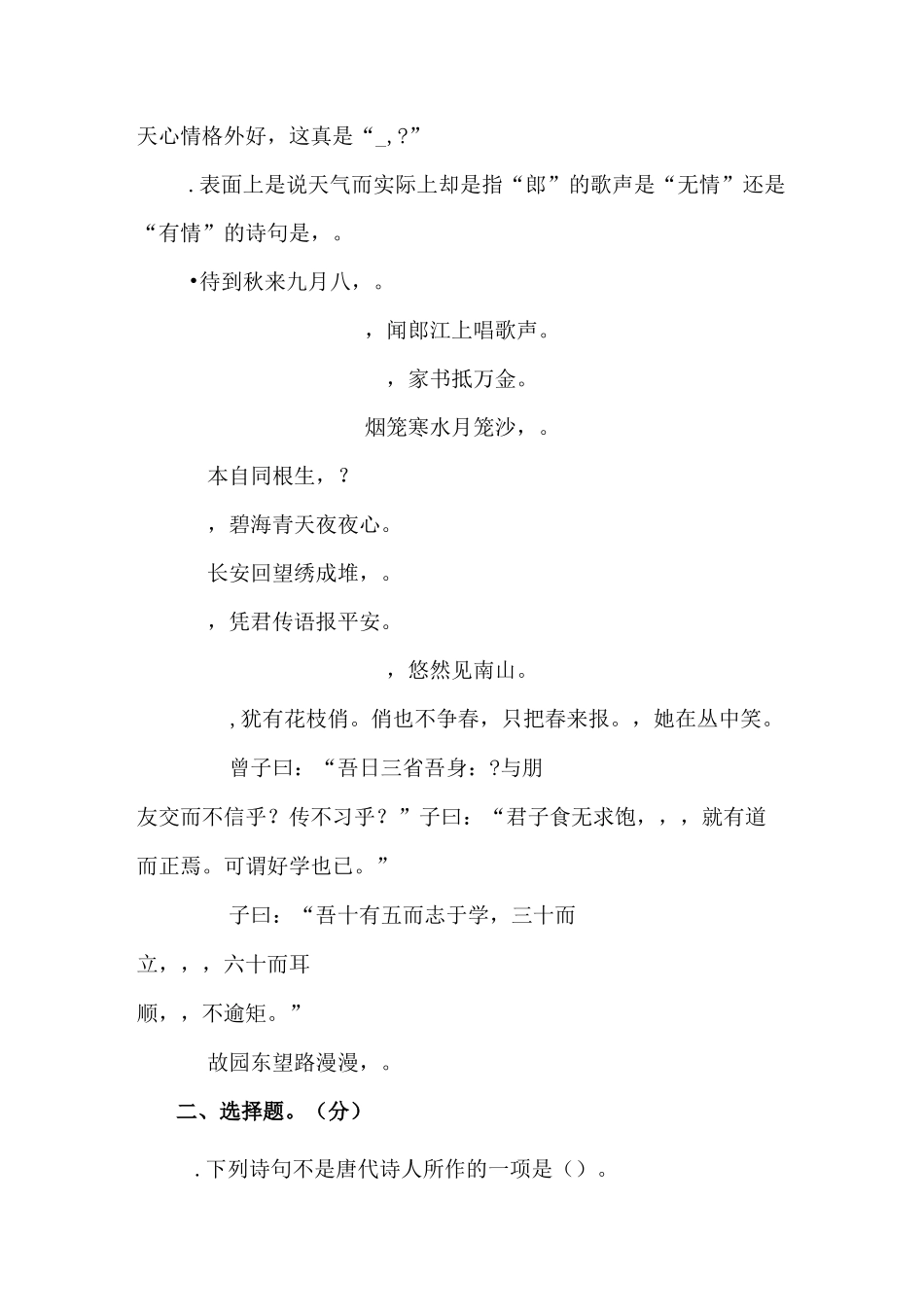 小学六年级语文课外阅读《国学经典诵读》阅读测试题及答案_第2页