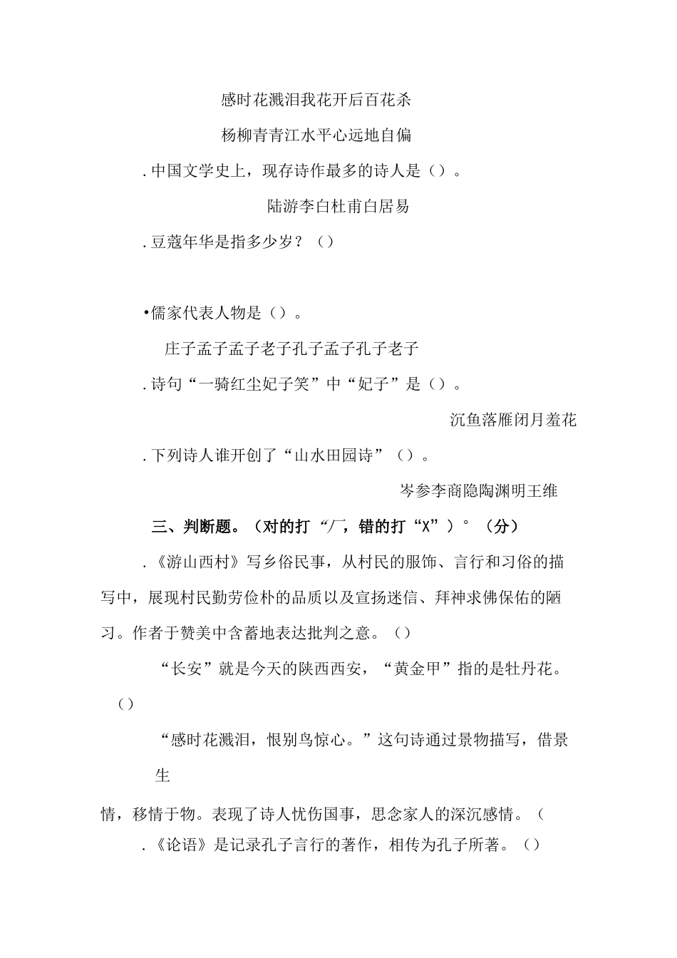 小学六年级语文课外阅读《国学经典诵读》阅读测试题及答案_第3页