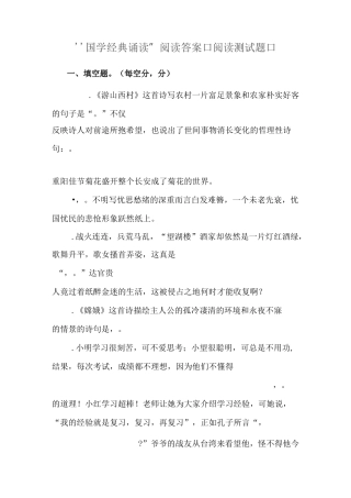 小学六年级语文课外阅读《国学经典诵读》阅读测试题及答案