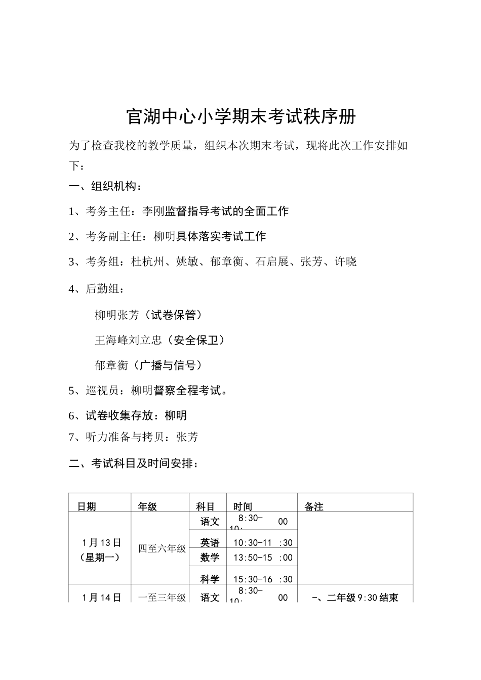 期末考试秩序册_第2页