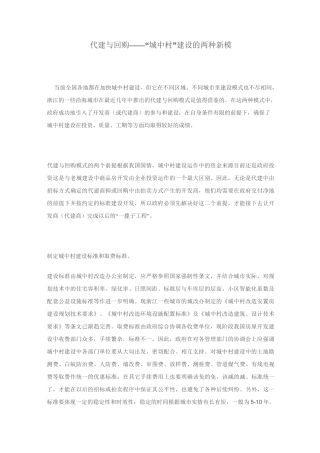 代建与回购 ——“城中村”建设的两种新模