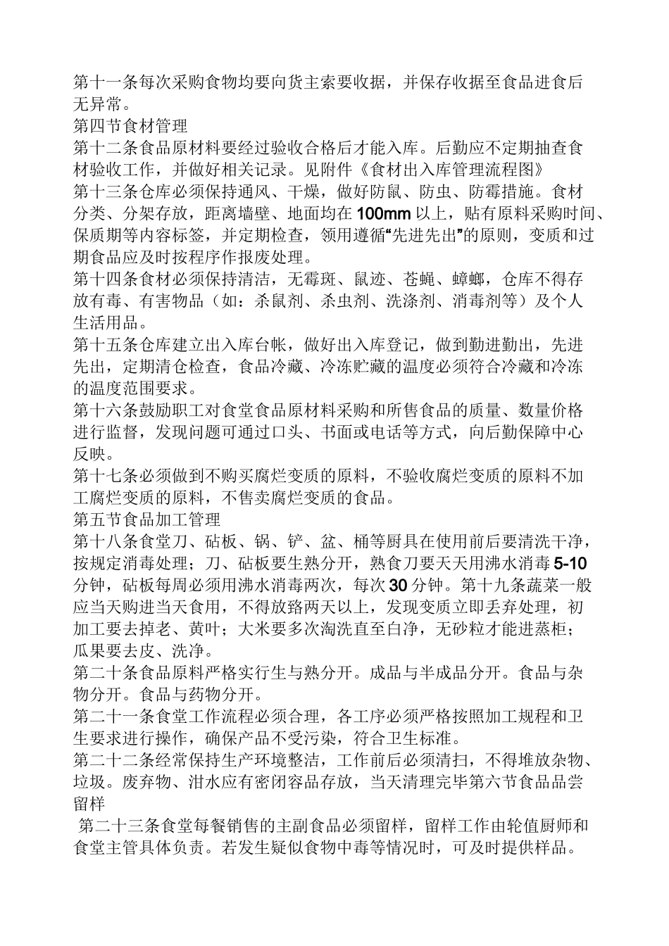 餐饮公司规章制度_第2页