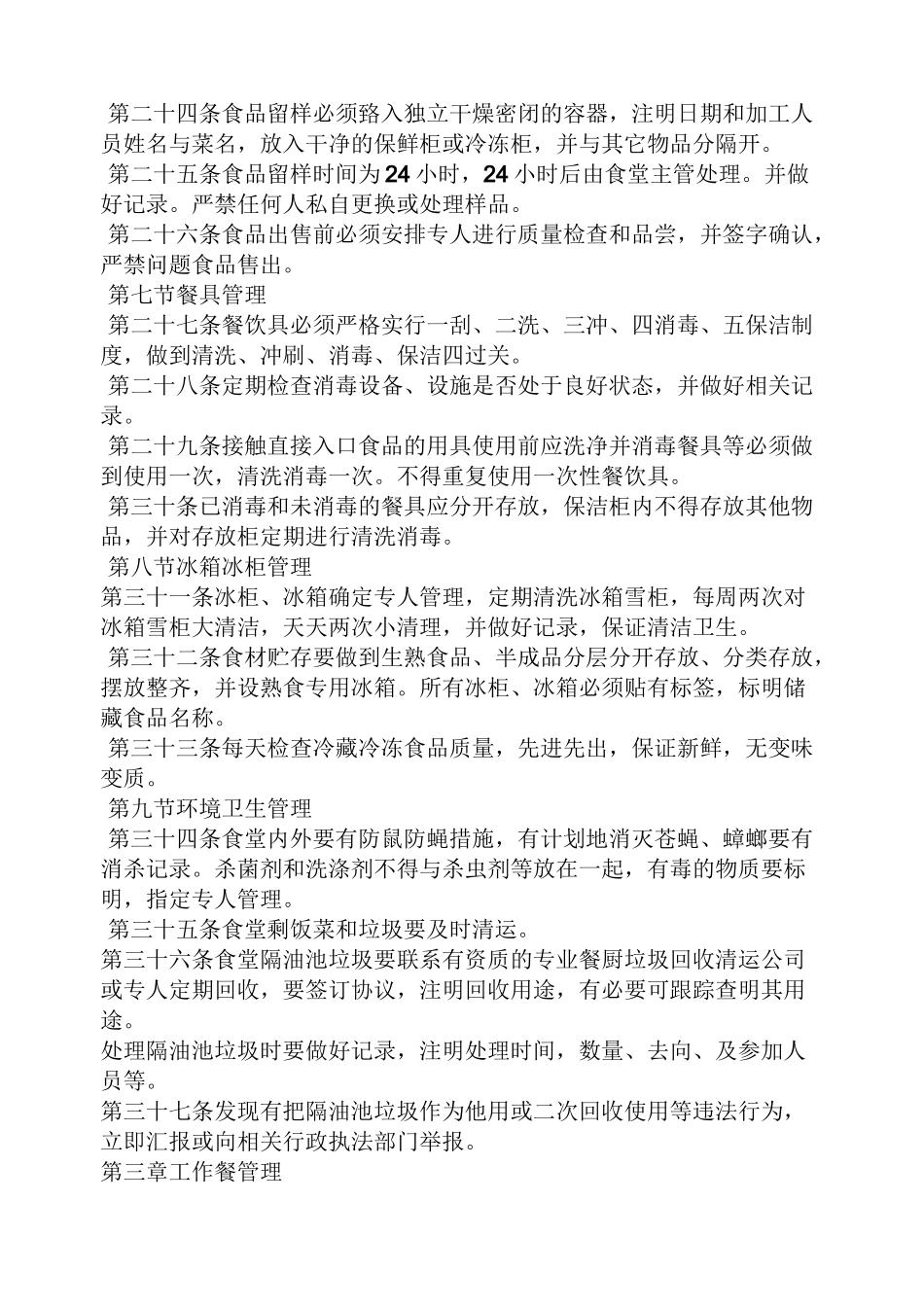 餐饮公司规章制度_第3页