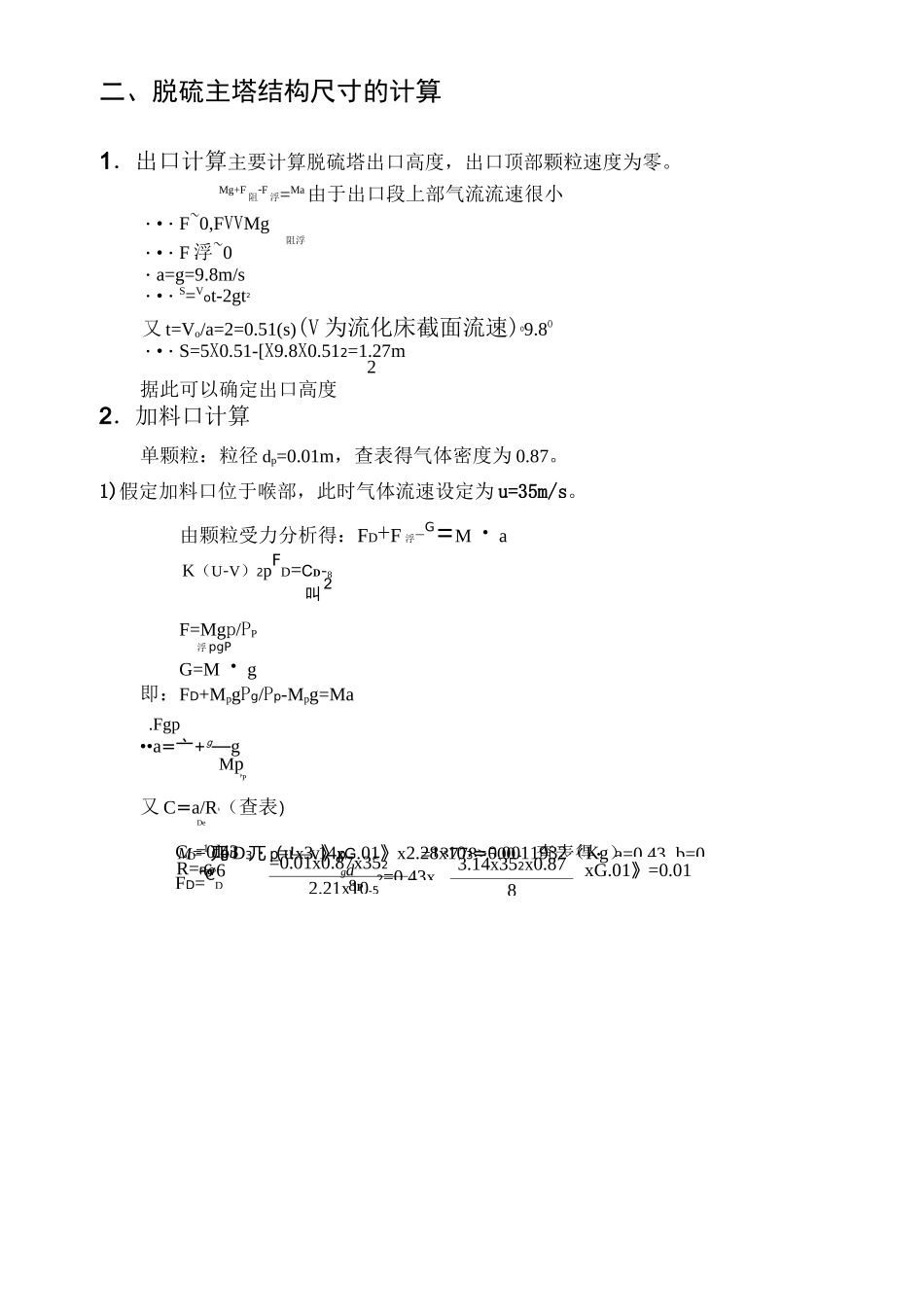循环流化床半干法脱硫装置计算书编辑版_第3页