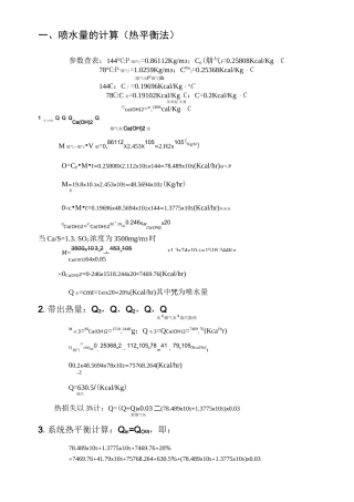循环流化床半干法脱硫装置计算书编辑版