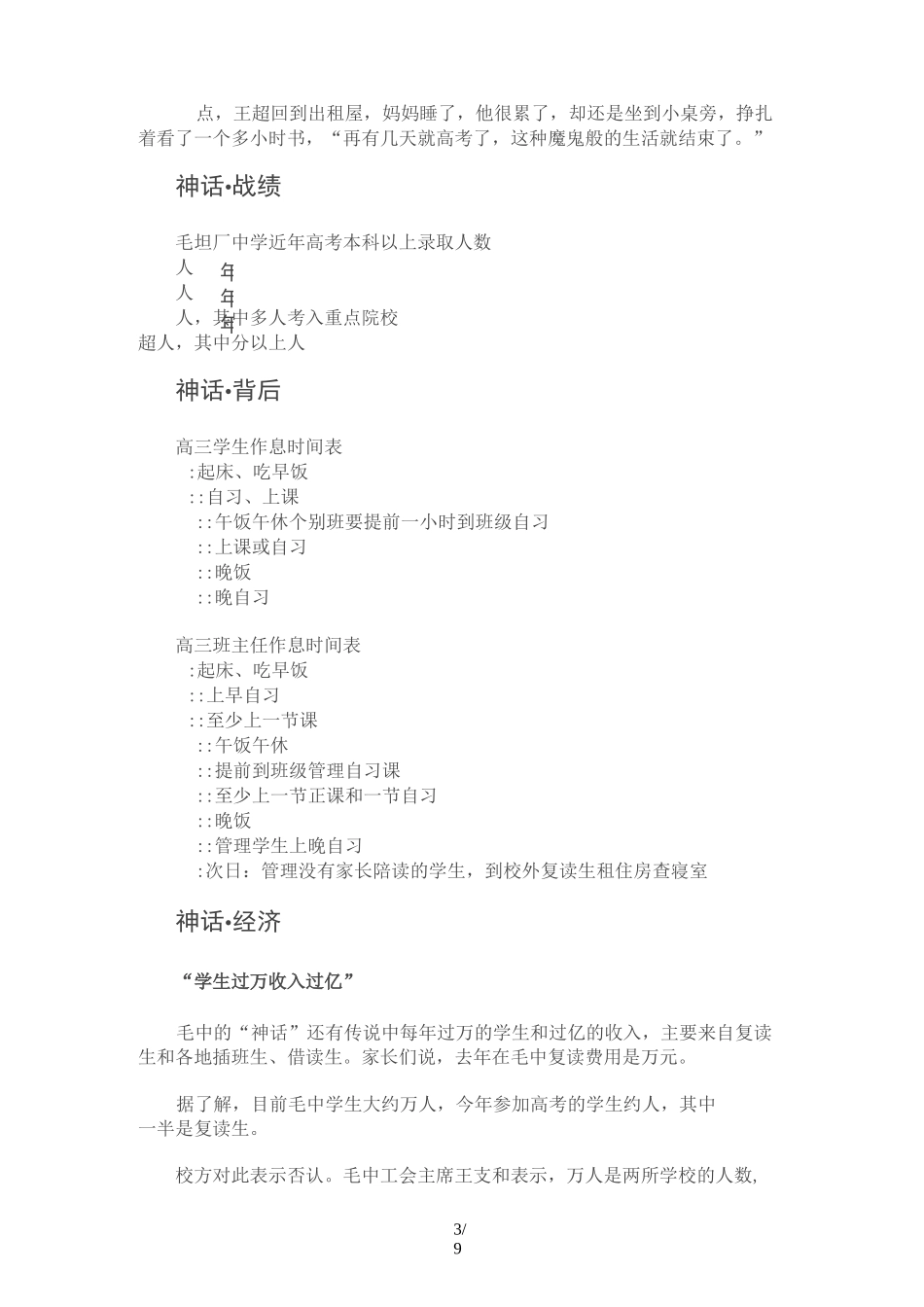 毛坦厂中学高考神话的背后_第3页