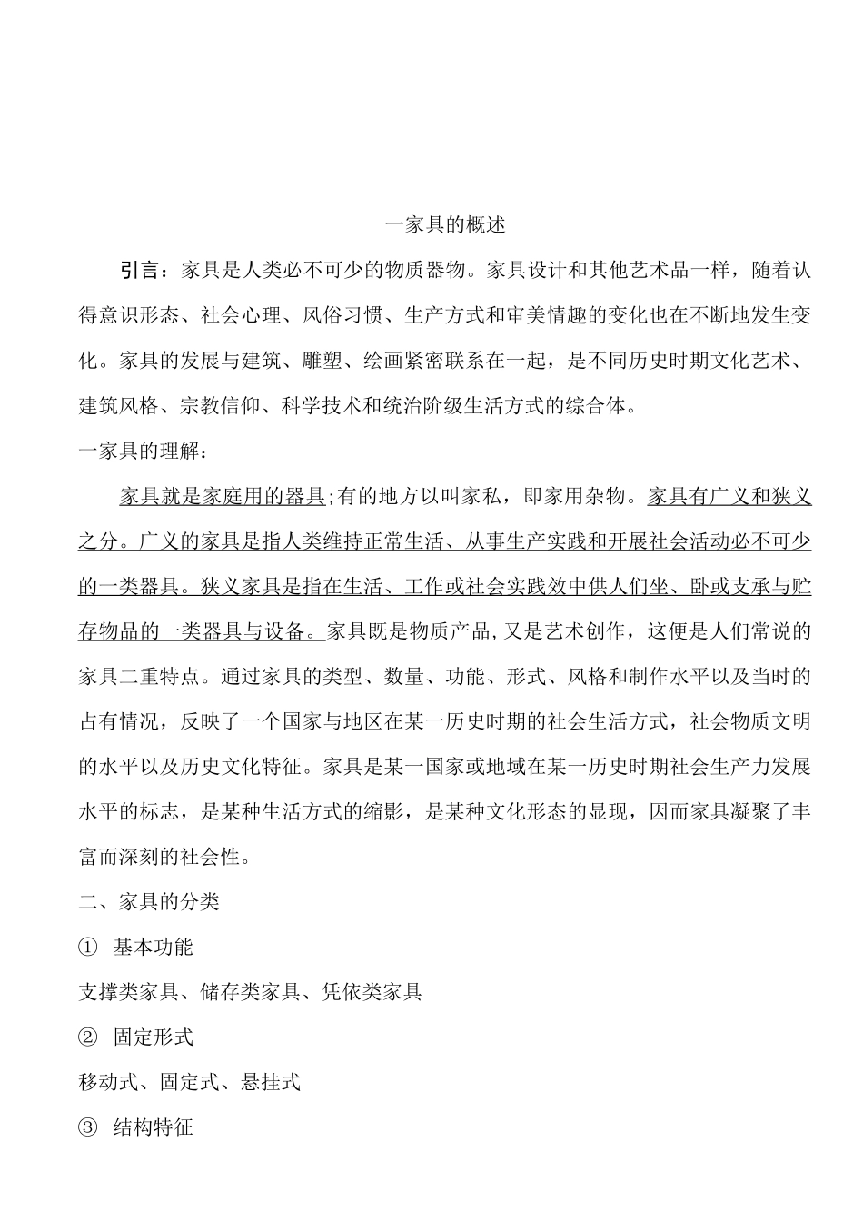 (完整版)家具设计教案_第2页