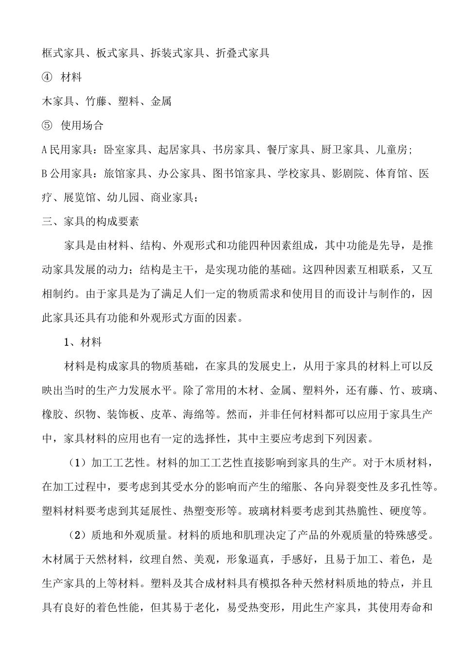 (完整版)家具设计教案_第3页