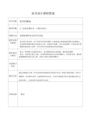 (完整版)家具设计教案