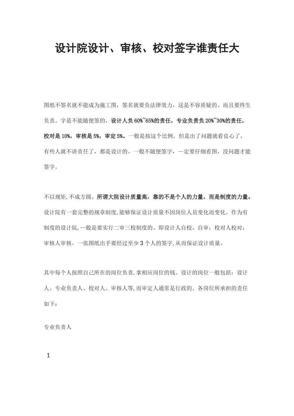 设计院设计、审核、校对签字谁责任大_第1页