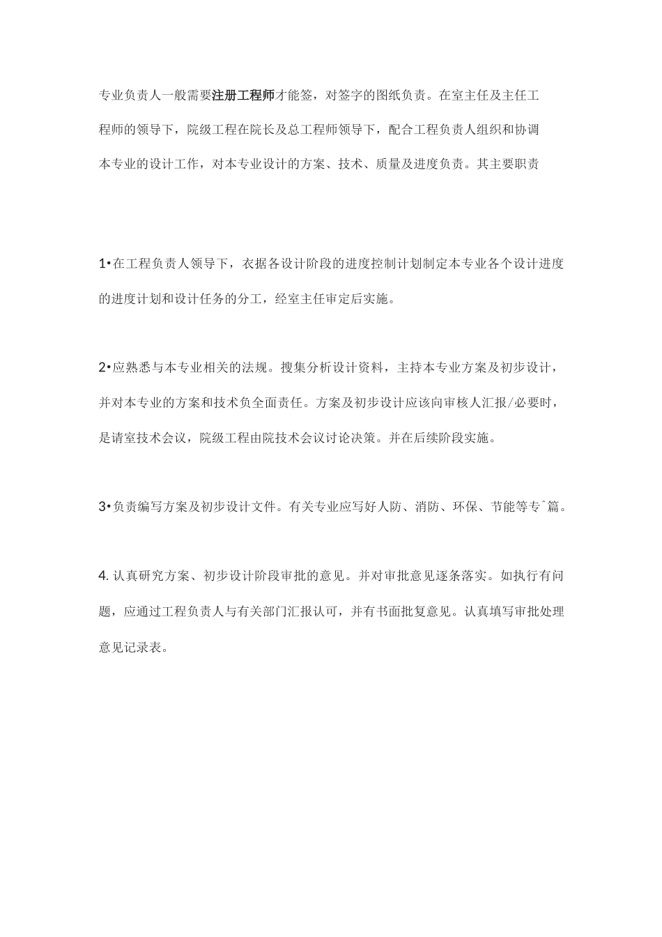 设计院设计、审核、校对签字谁责任大_第2页