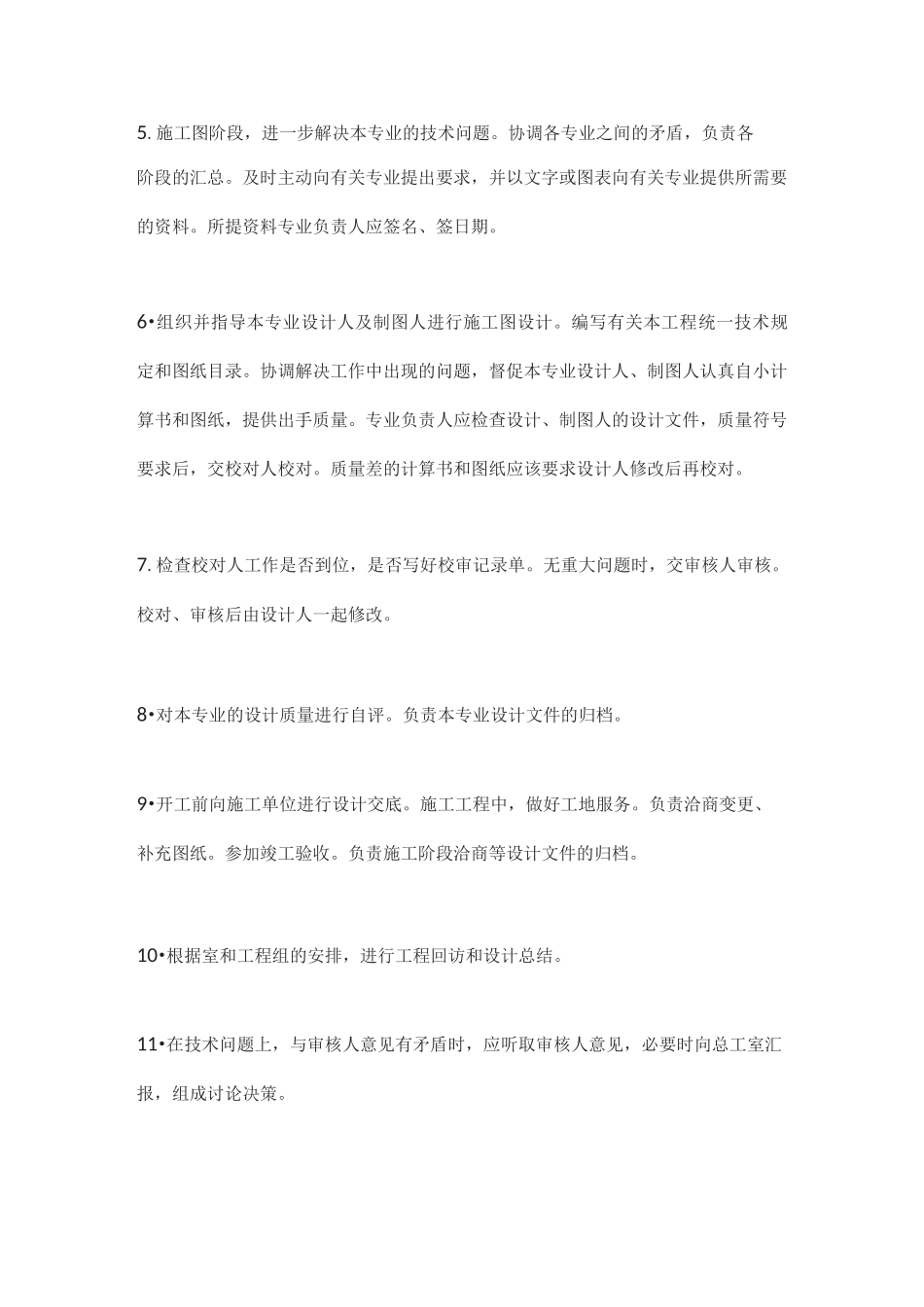设计院设计、审核、校对签字谁责任大_第3页