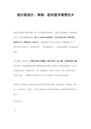 设计院设计、审核、校对签字谁责任大