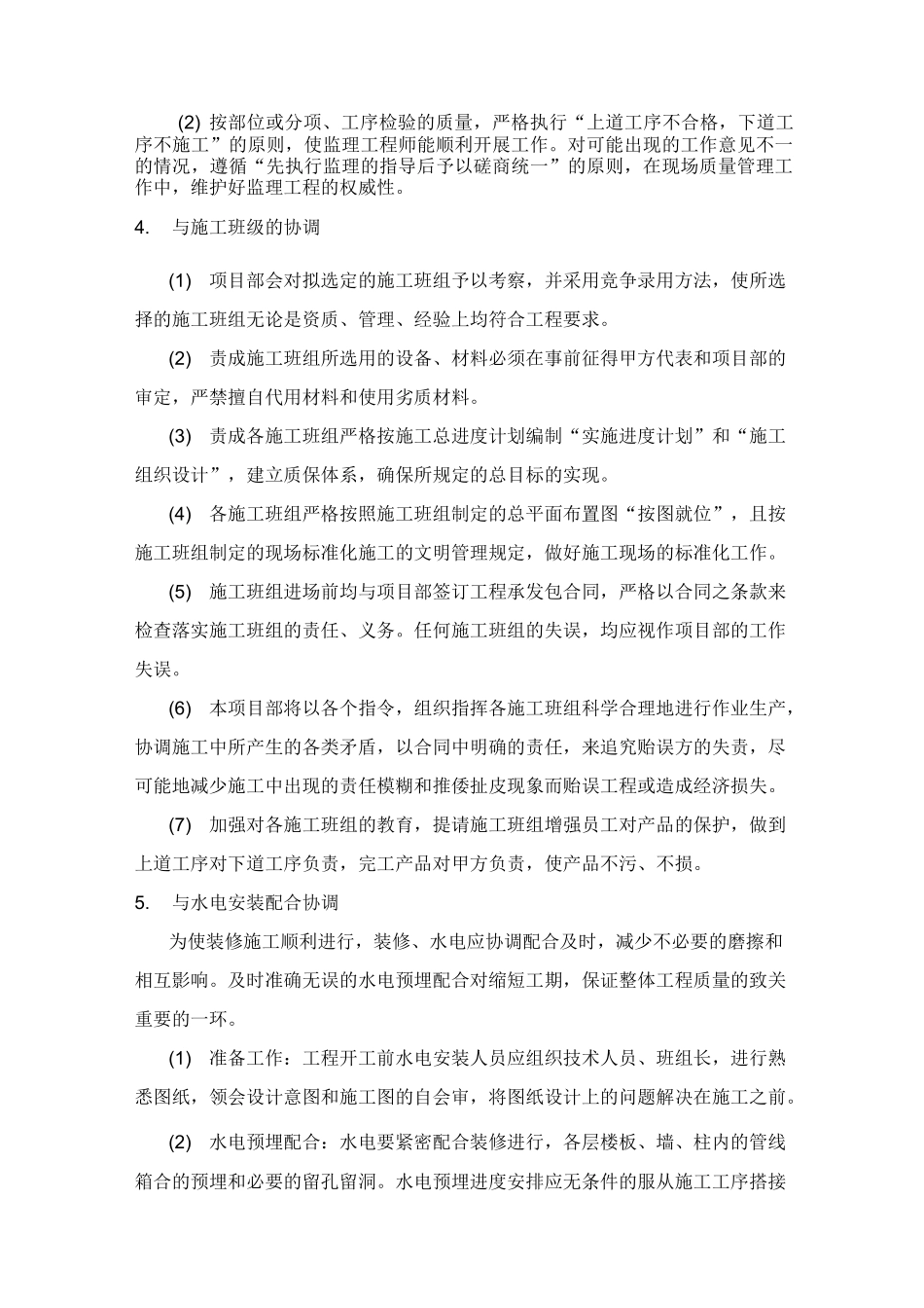 工装现场管理要点_第3页