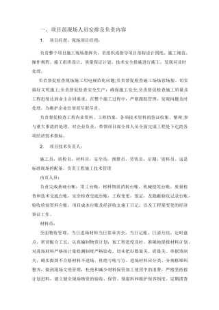 工装现场管理要点