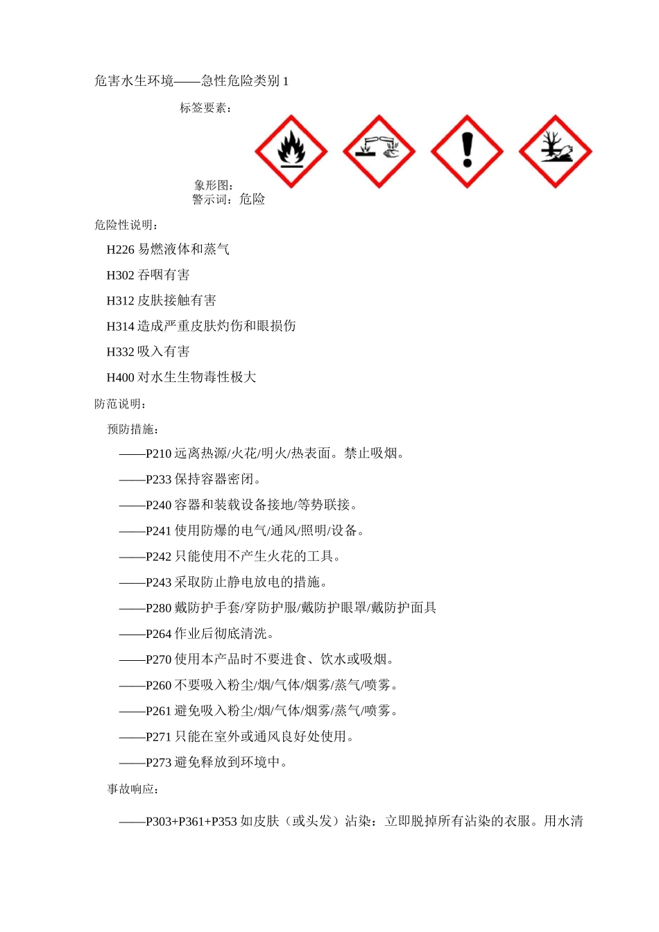 丙烯酸化学品安全技术说明书_第2页