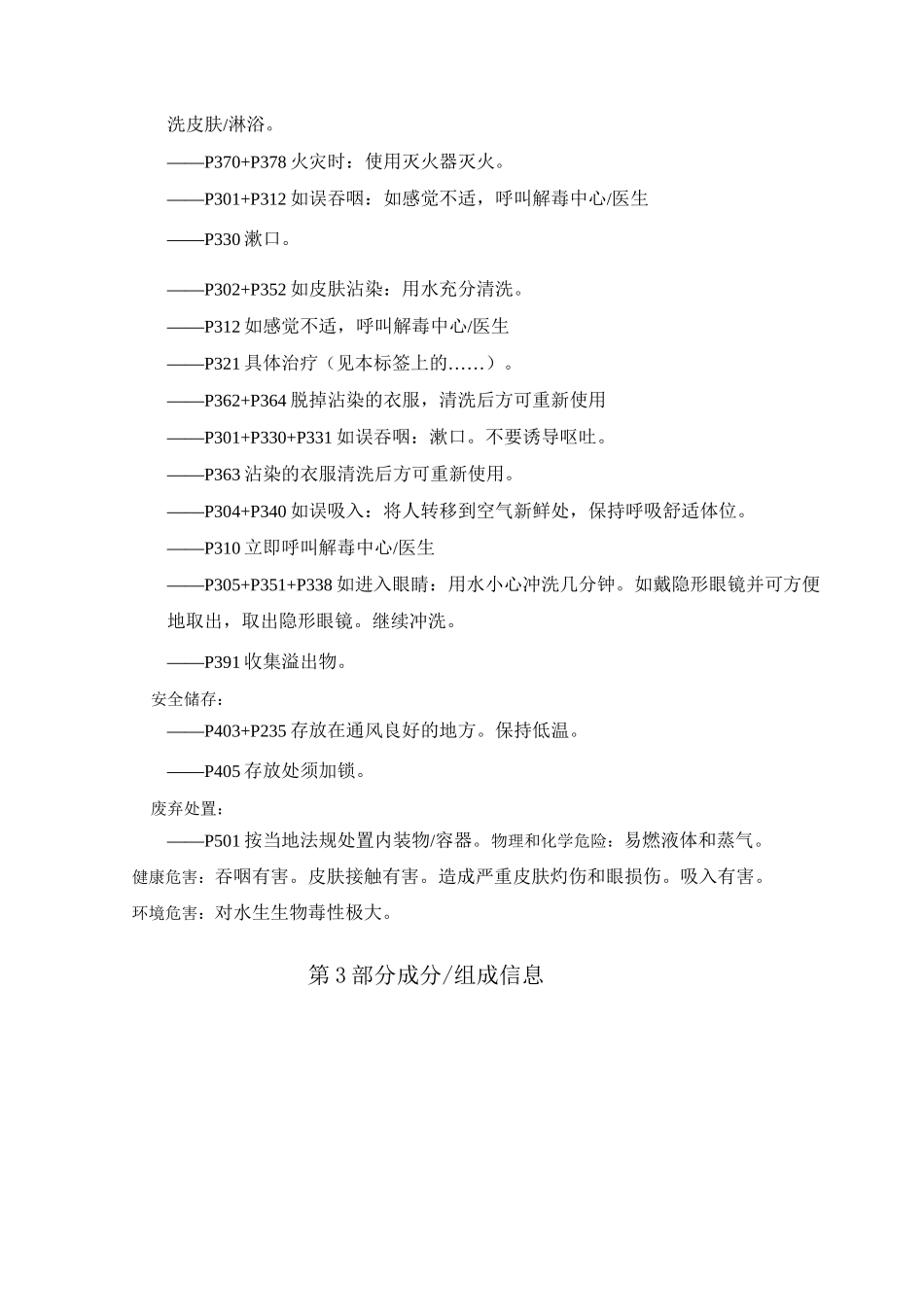 丙烯酸化学品安全技术说明书_第3页