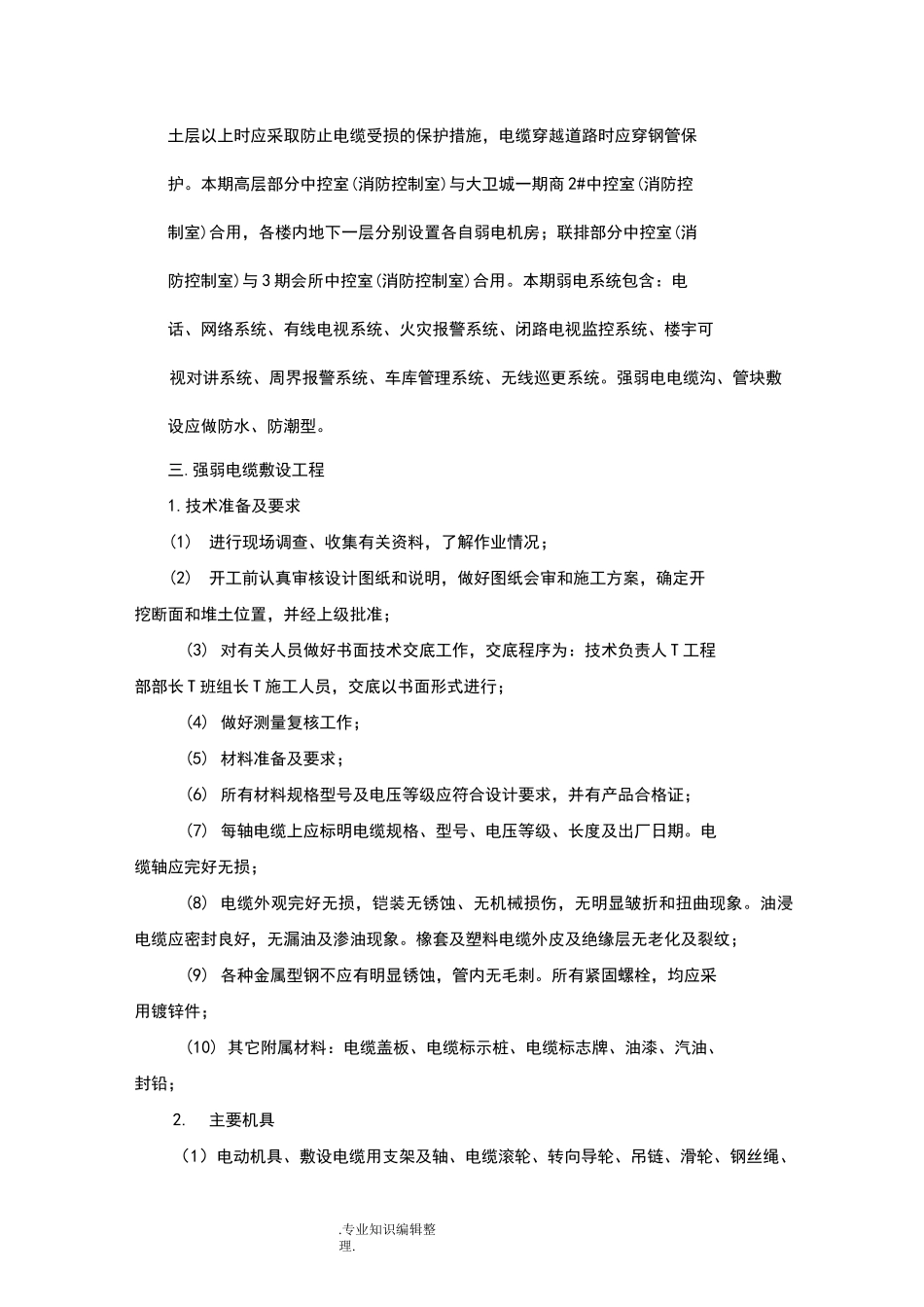 电力工程设计方案_第2页