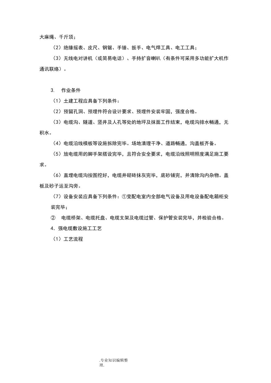 电力工程设计方案_第3页