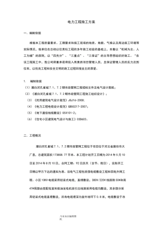 电力工程设计方案