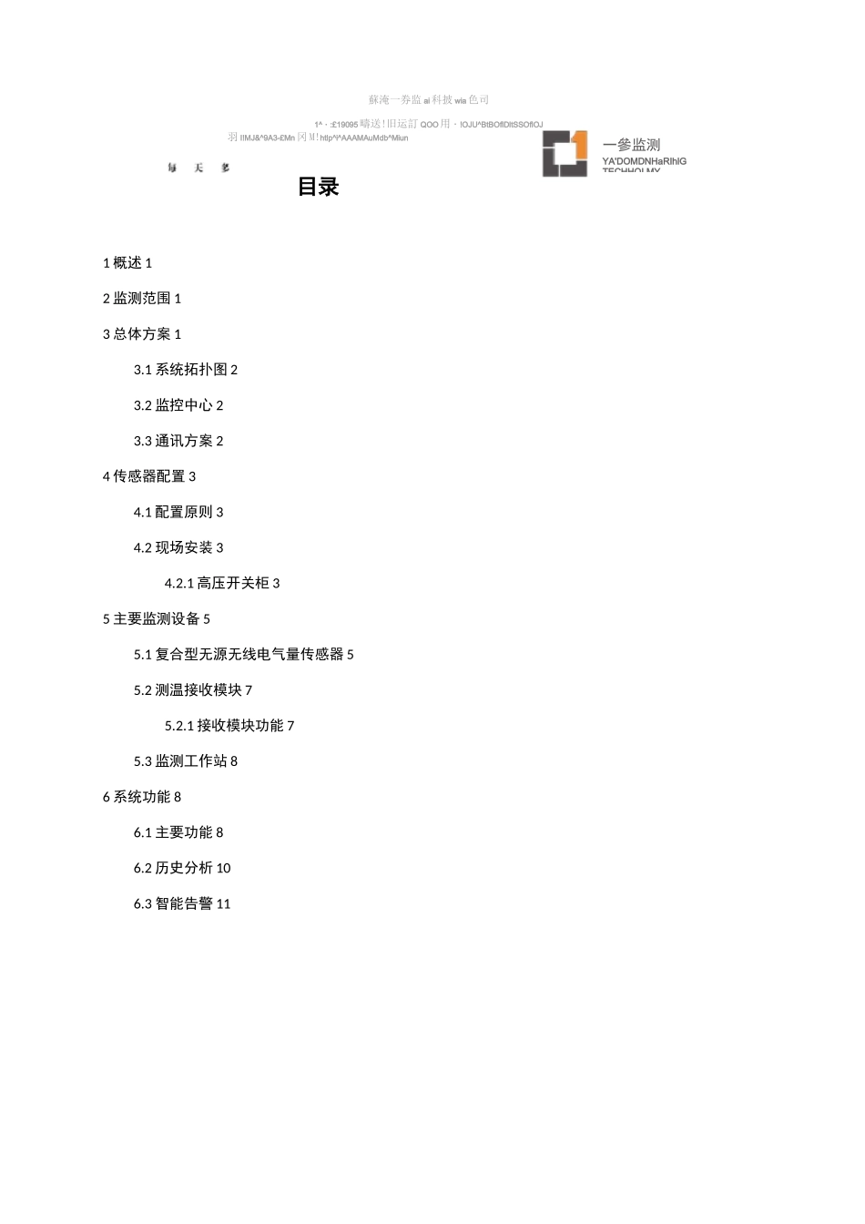 开关柜温度在线监测方案V2.0_第2页