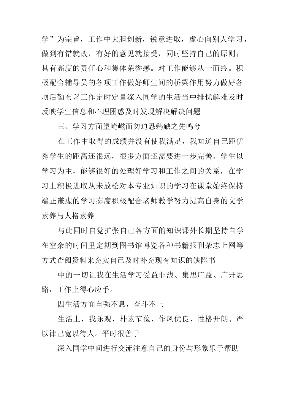 二等奖学金申请书3篇_第2页