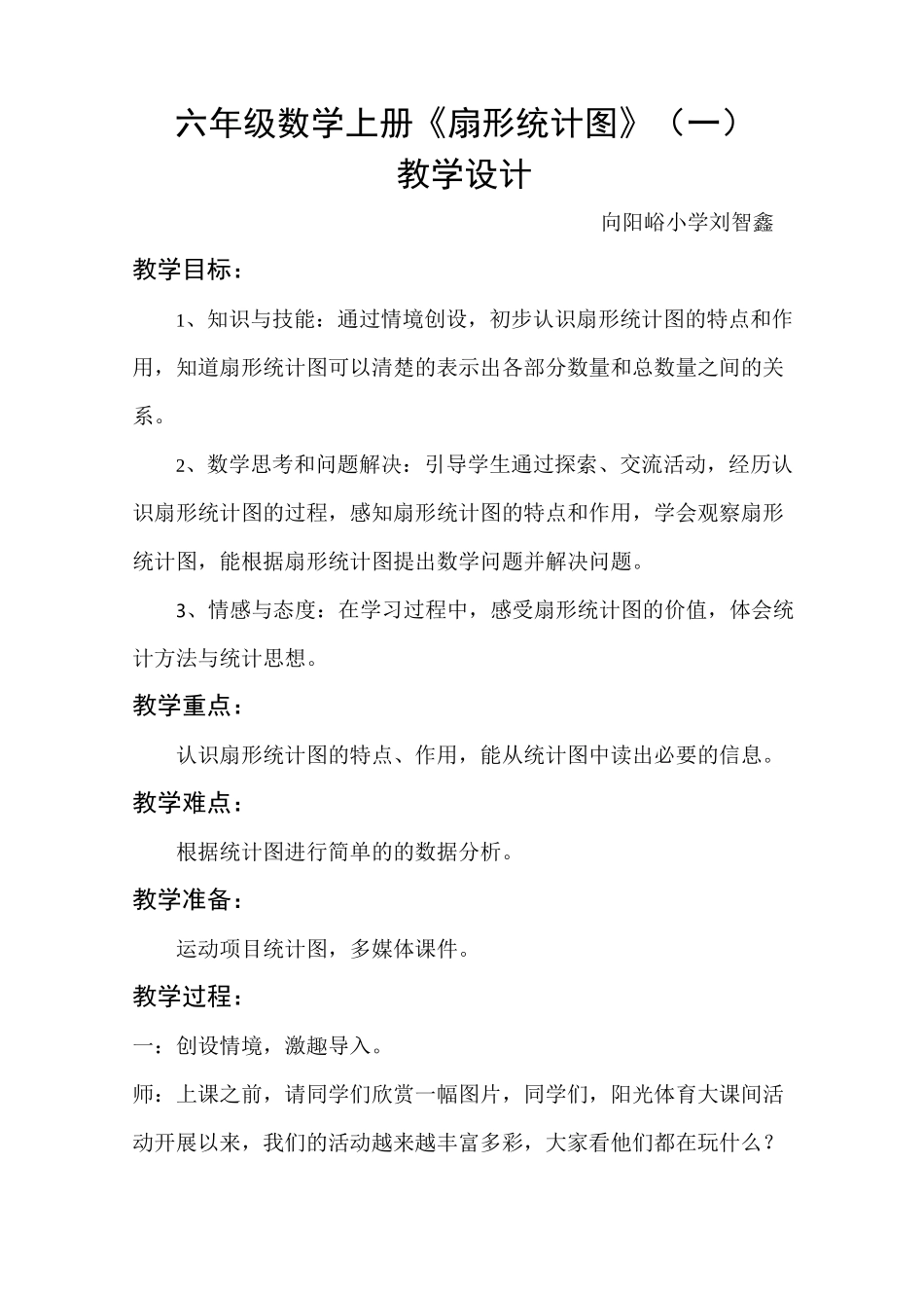 扇形统计图教案_第1页