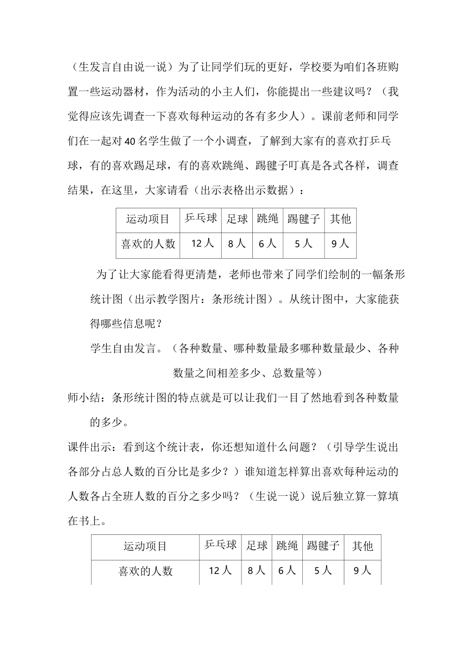 扇形统计图教案_第2页