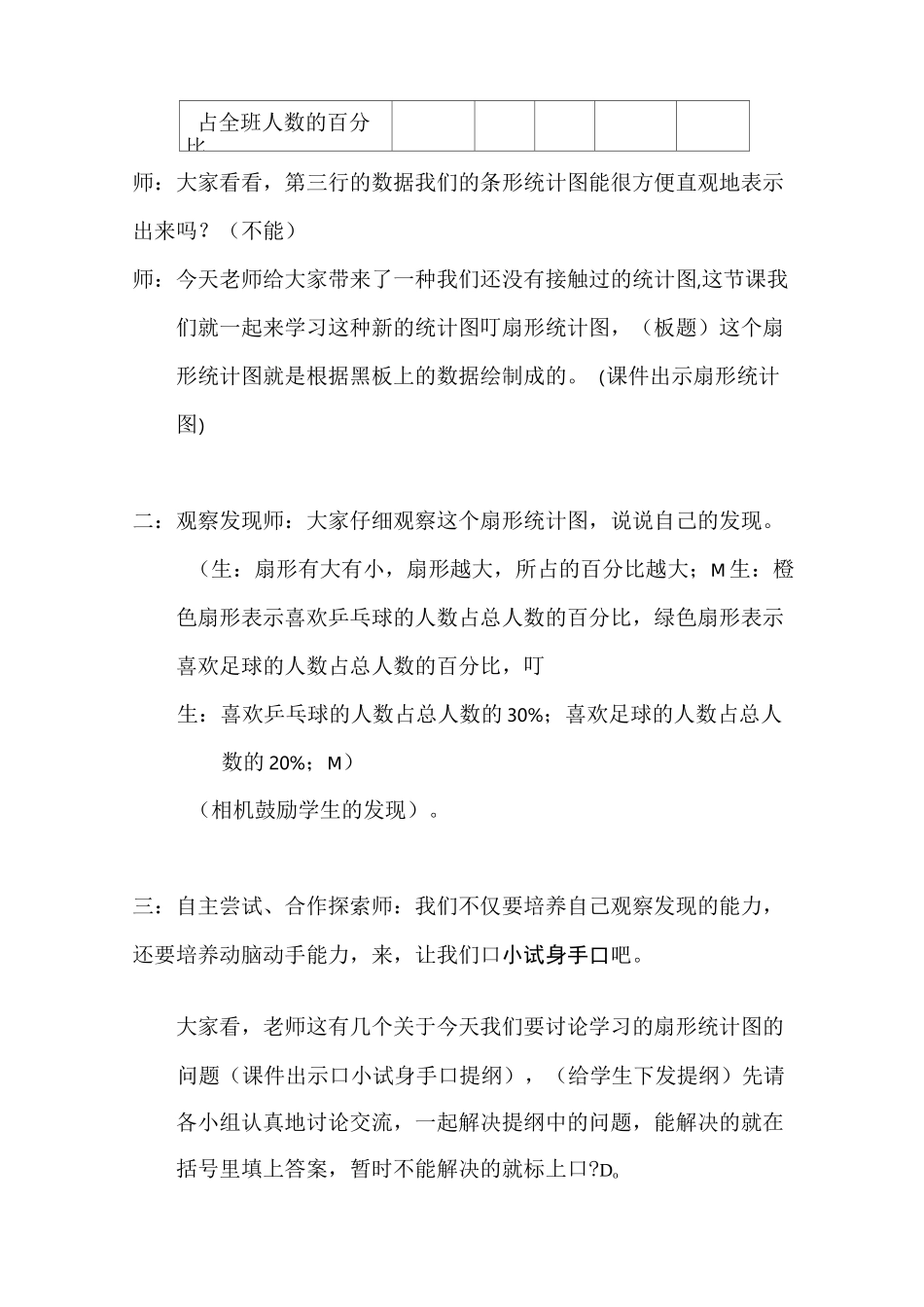 扇形统计图教案_第3页