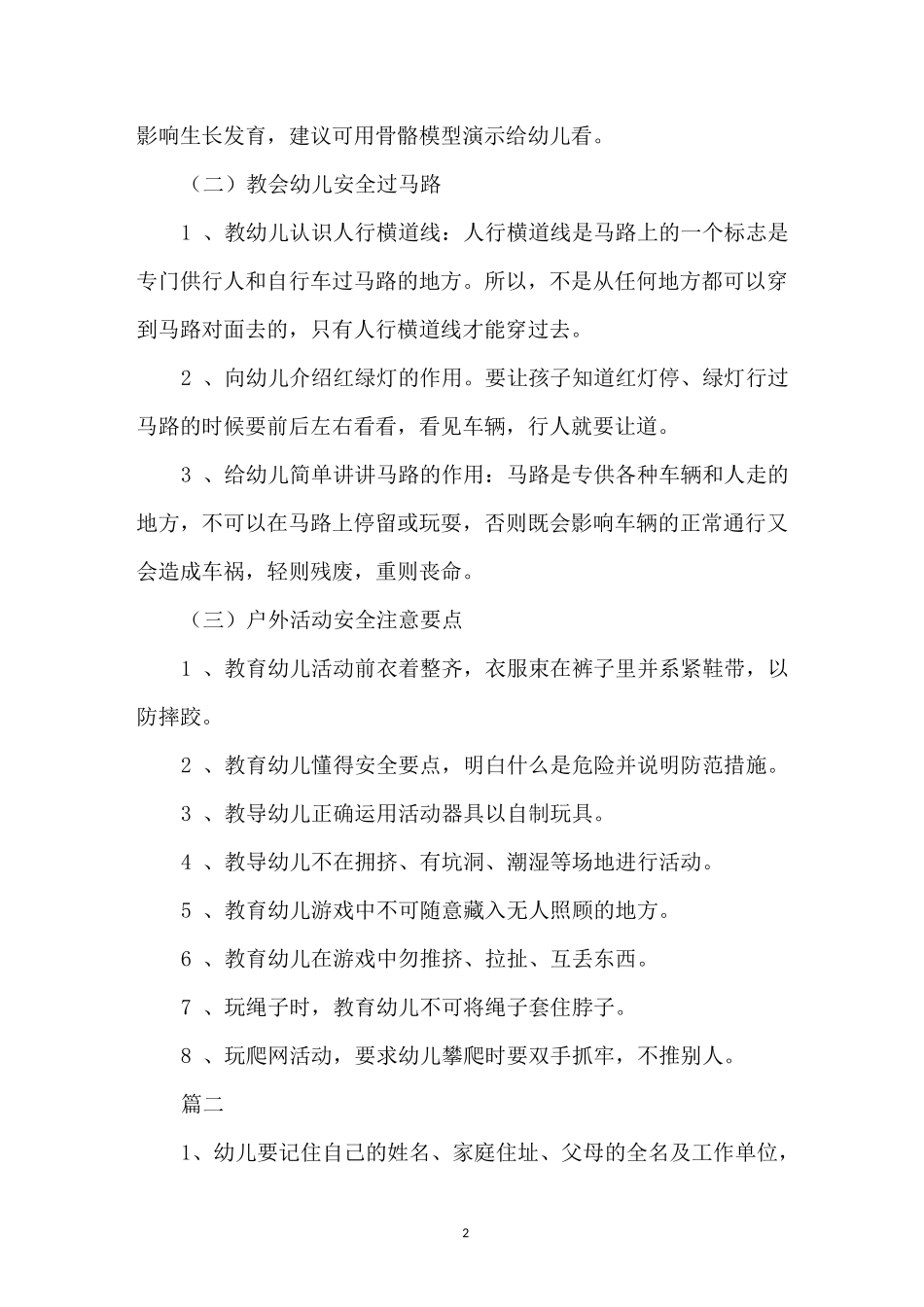 中班安全教育知识_第2页