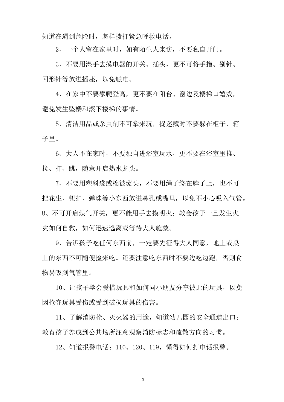 中班安全教育知识_第3页