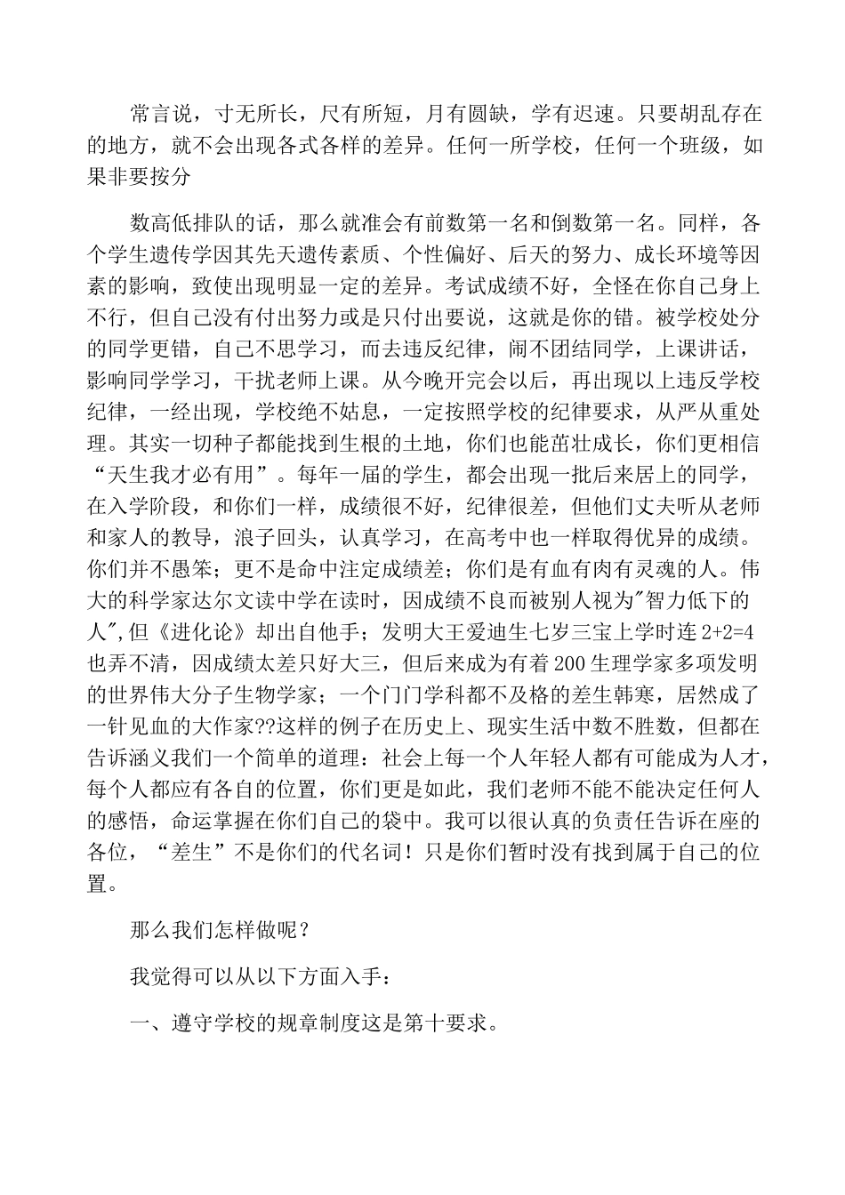 问题学生教育会议讲话稿_第2页