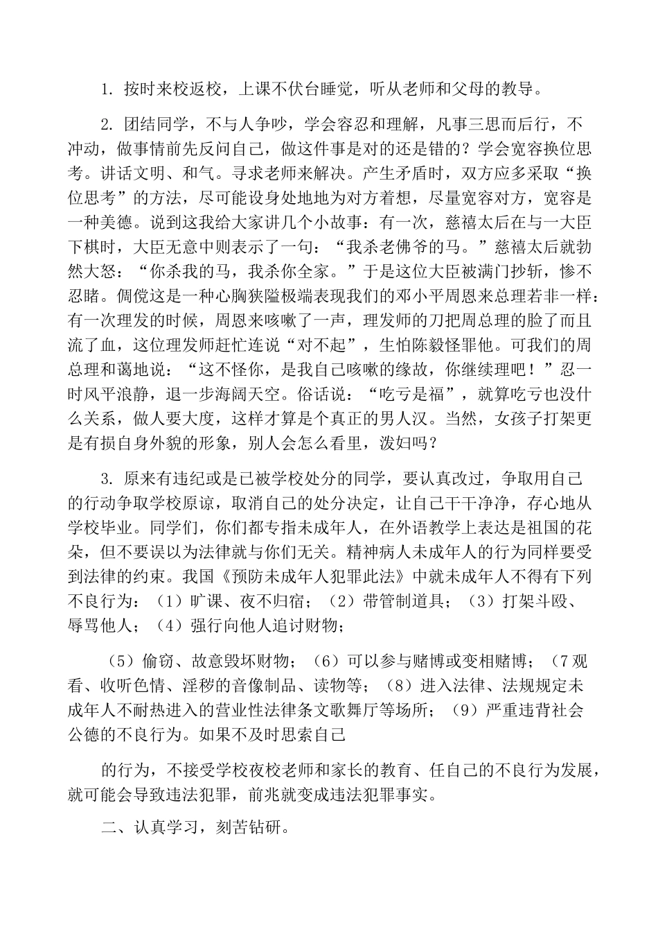 问题学生教育会议讲话稿_第3页