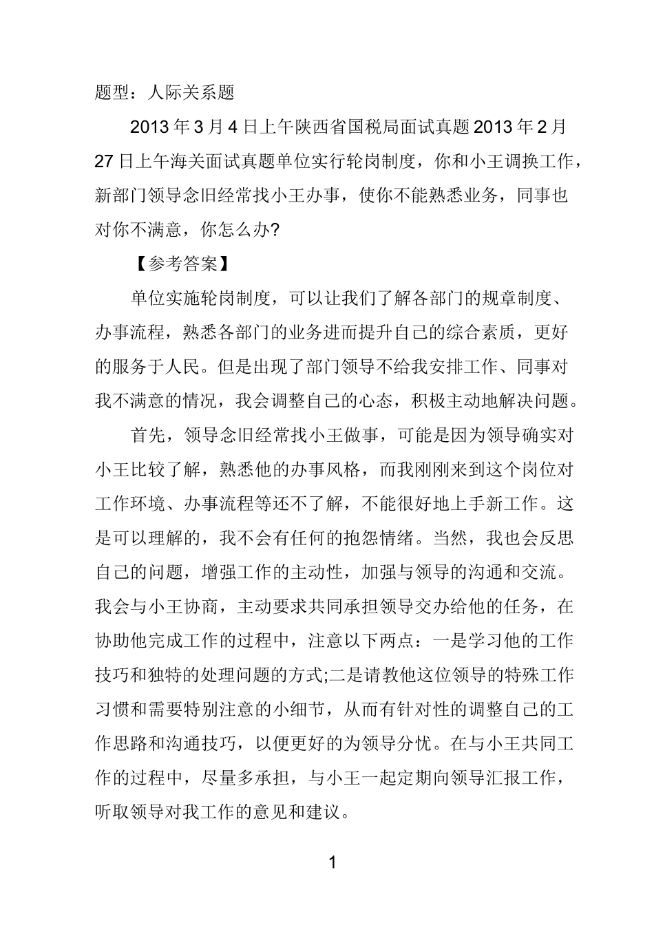 历年海关面试真题汇总_第1页