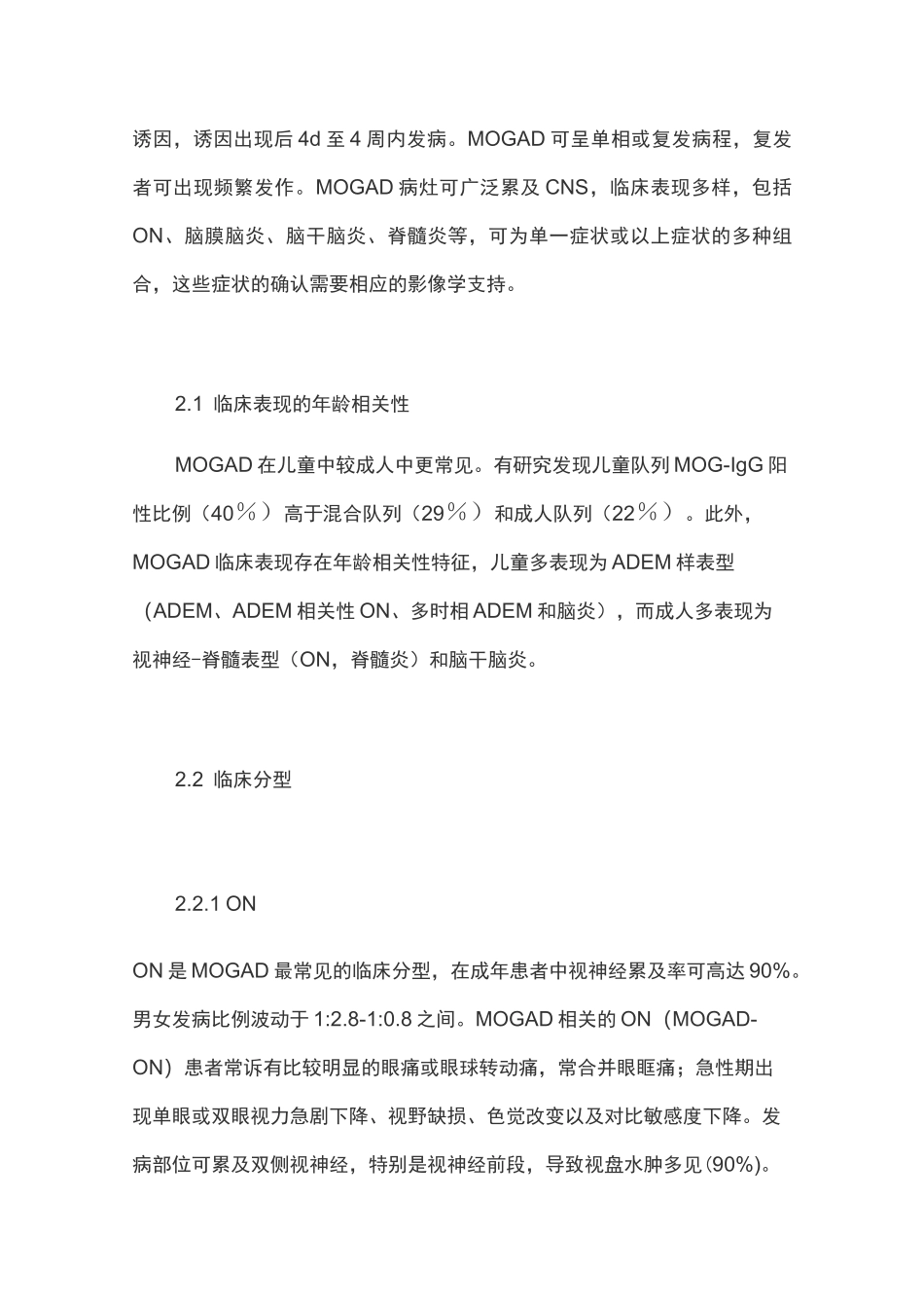抗髓鞘少突胶质细胞糖蛋白免疫球蛋白G抗体相关疾病诊断和治疗中国专家共识(2020完整版)_第3页