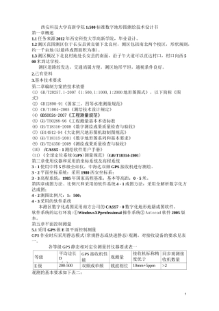 测绘方案技术设计书