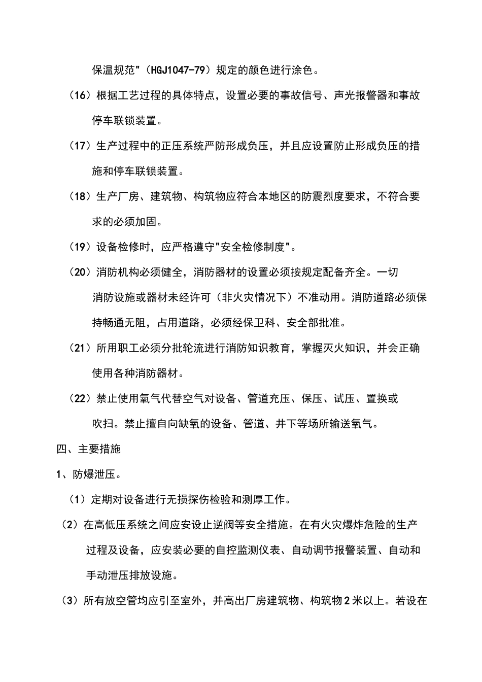 2021年危险化学品安全管理制度(防火防爆防中毒防泄漏)_第3页